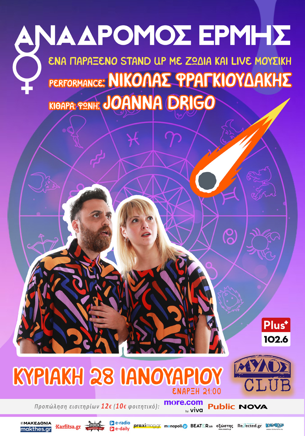 ANADROMOSERMHS POSTER