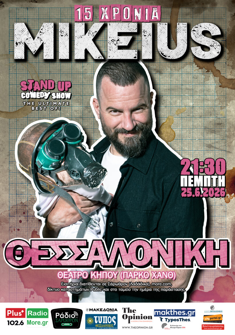 15 ΧΡΟΝΙΑ MIKEIUS-ΘΕΣΣΑΛΟΝΙΚΗ