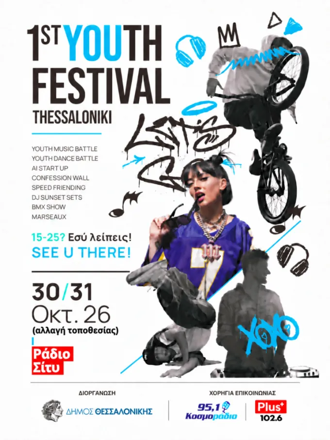 Το Thess Youth Festival σε νέο χώρο με την υποστήριξη του Plus Radio 102.6