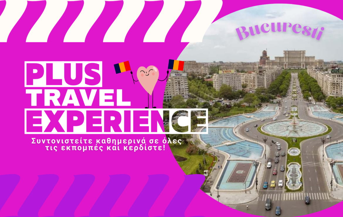 ΤRAVEL EXPERIENCE:O Plus Radio 102.6 σε στέλνει στο Βουκουρέστι!